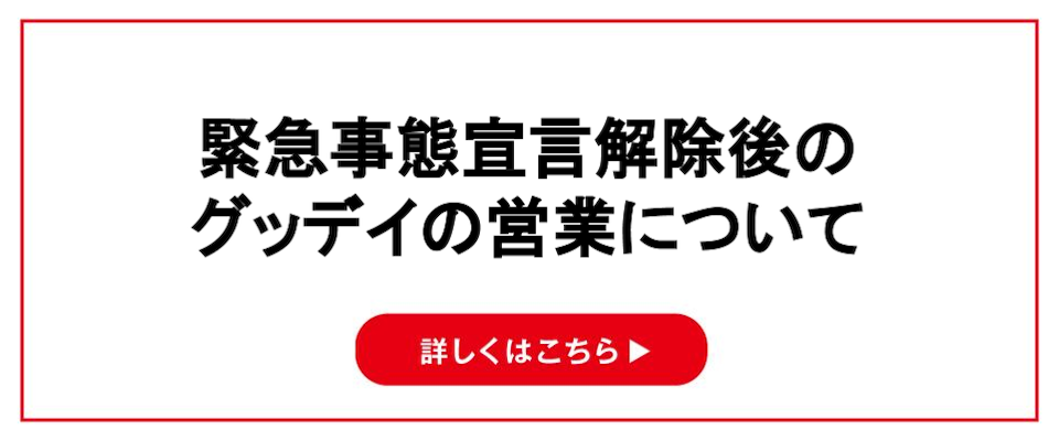 グッデイline公式アカウント お得な情報配信中 イチオシ情報 グッデイならできる ホームセンターgooday