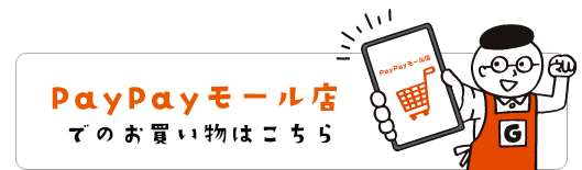 グッデイpaypayモール店 イチオシ情報 グッデイならできる ホームセンターgooday