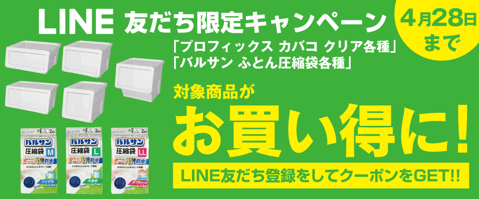 グッデイline公式アカウント 友だち限定キャンペーン 第53弾 イチオシ情報 グッデイならできる ホームセンターgooday