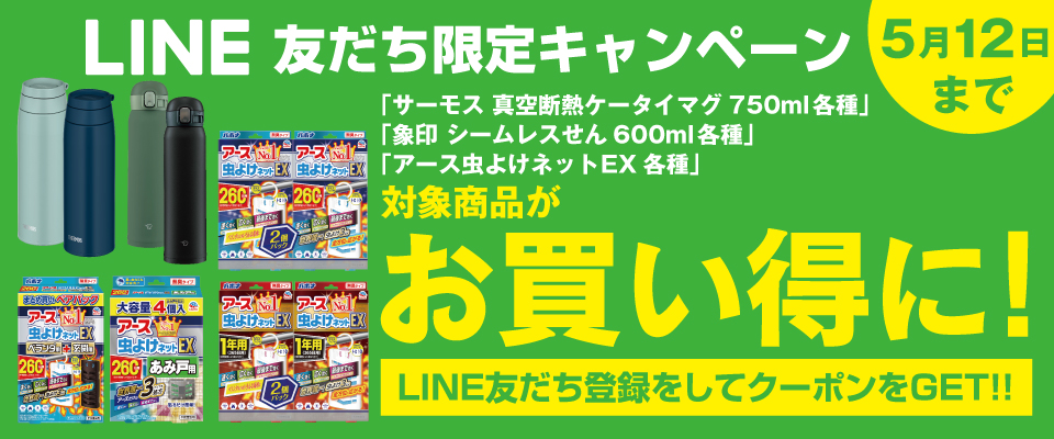 グッデイline公式アカウント 友だち限定キャンペーン 第54弾 イチオシ情報 グッデイならできる ホームセンターgooday