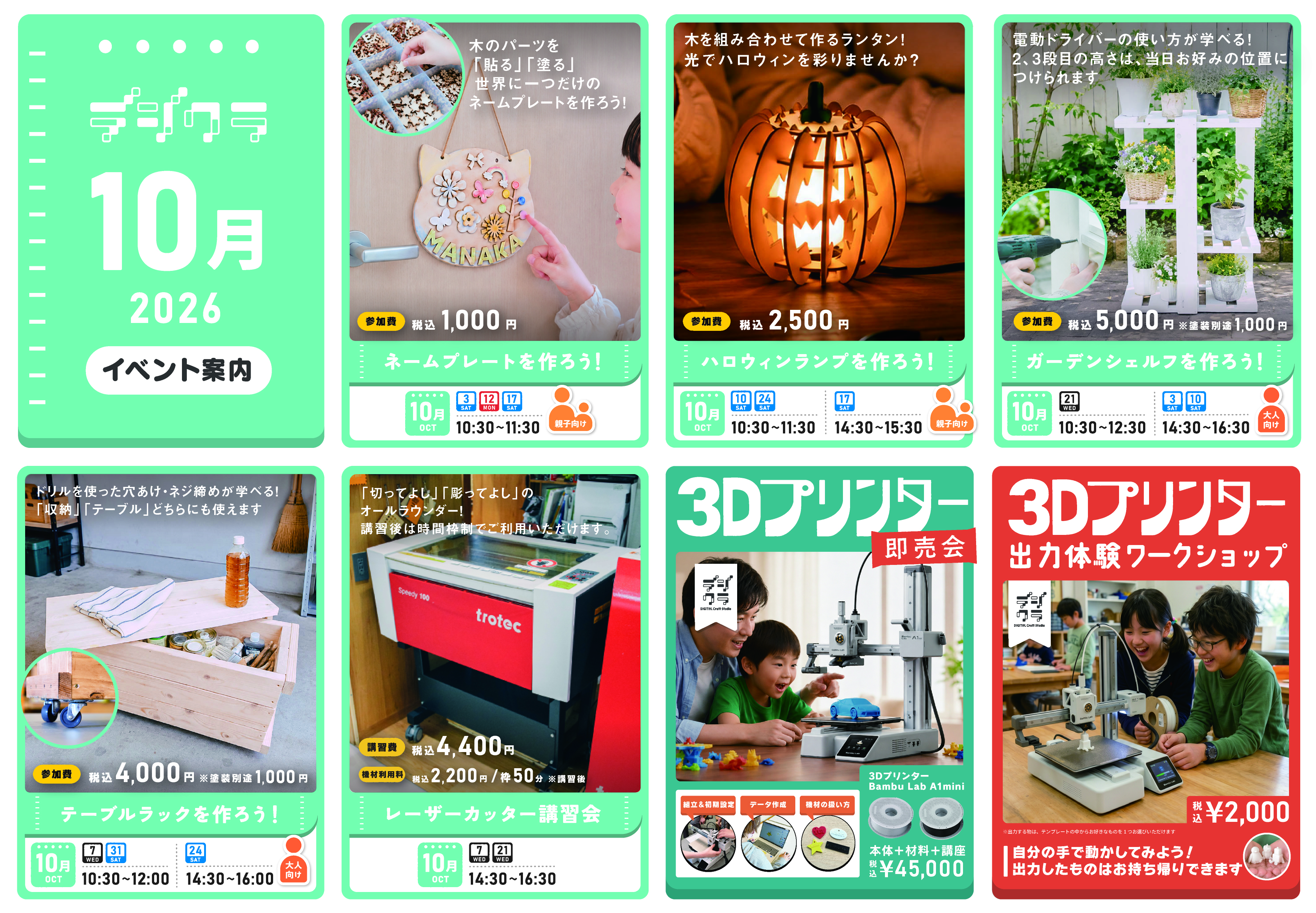 月刊デジクラ10月号