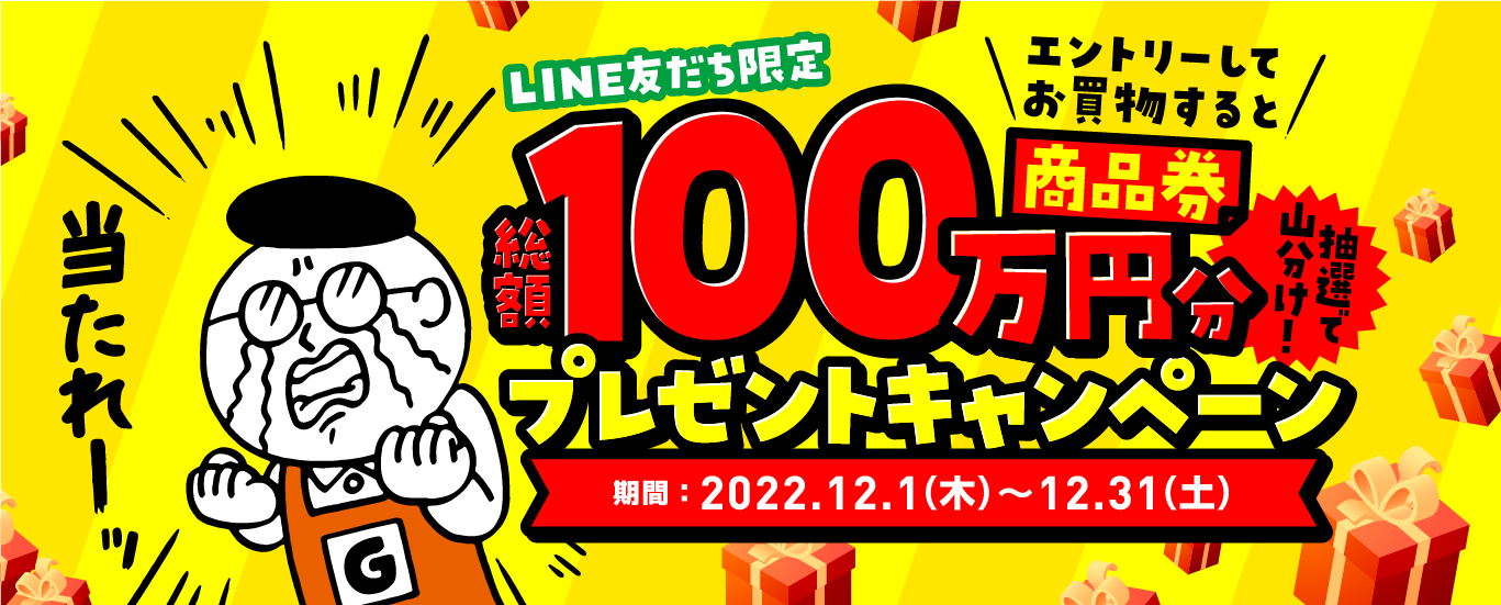 グッデイで使える最大5万円分の商品券が当たるキャンペーンのイメージ画像