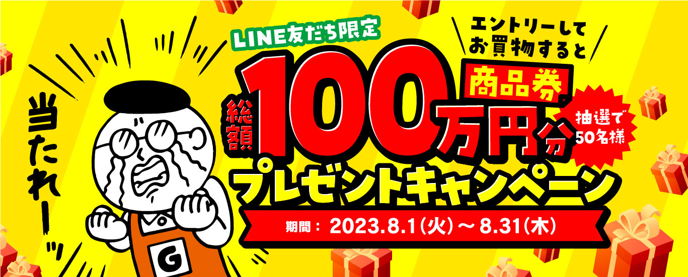 グッデイで使える最大5万円分の商品券が当たるキャンペーンのイメージ画像