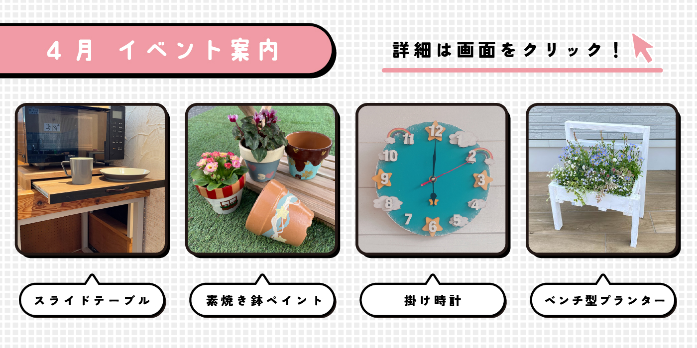 ホームセンターグッデイ　デジクラ4月のイベント情報！