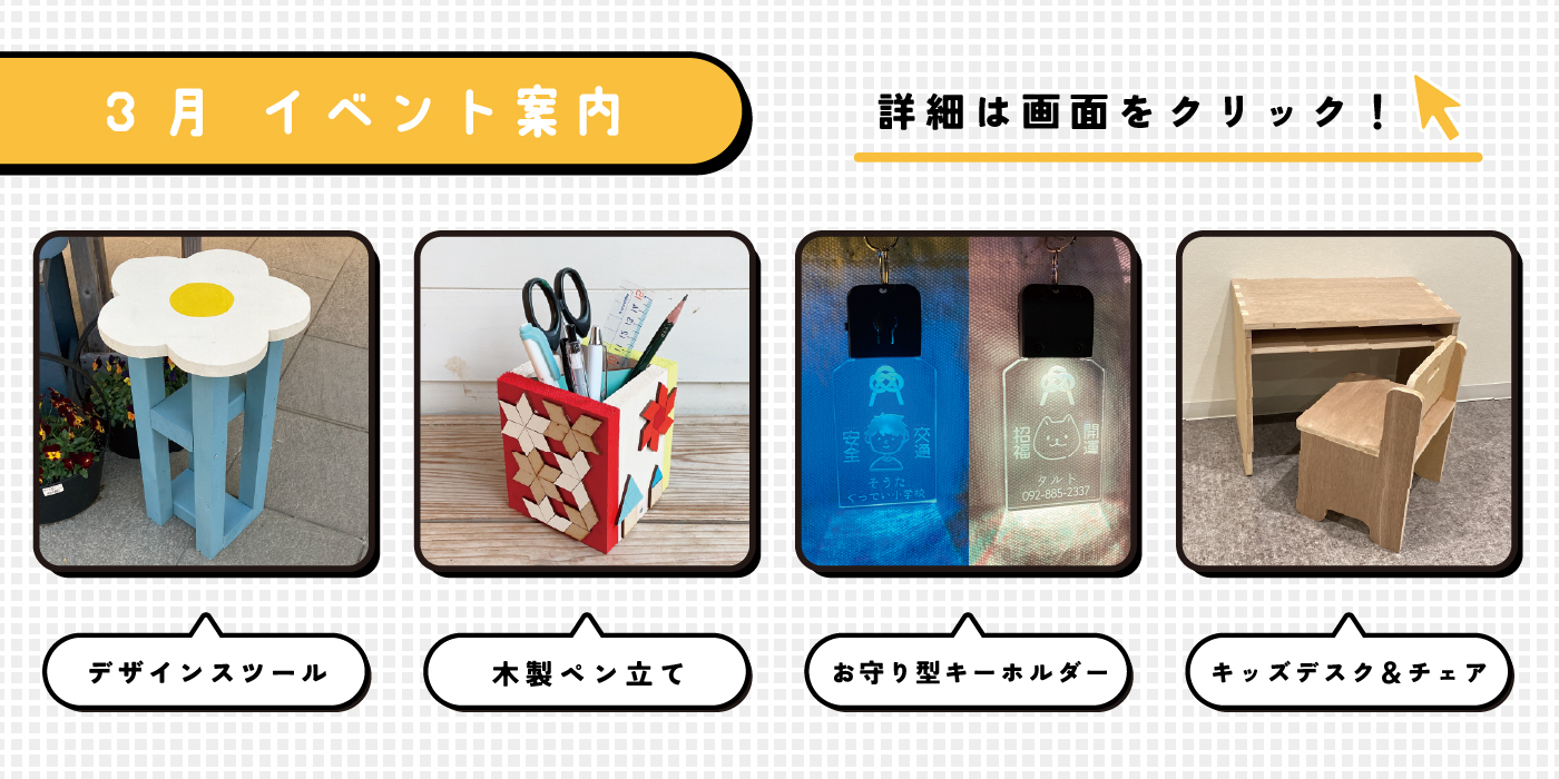 ホームセンターグッデイ　デジクラ3月のイベント情報！