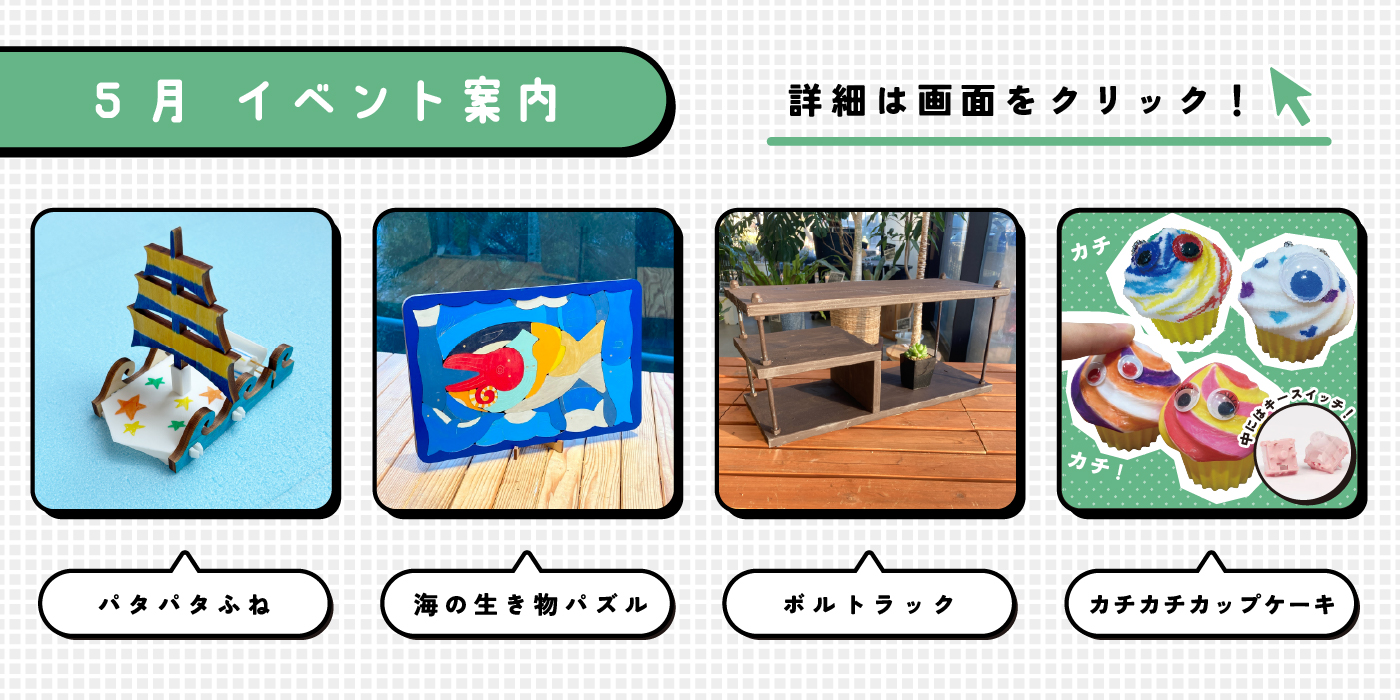 ホームセンターグッデイ　デジクラ5月のイベント情報！