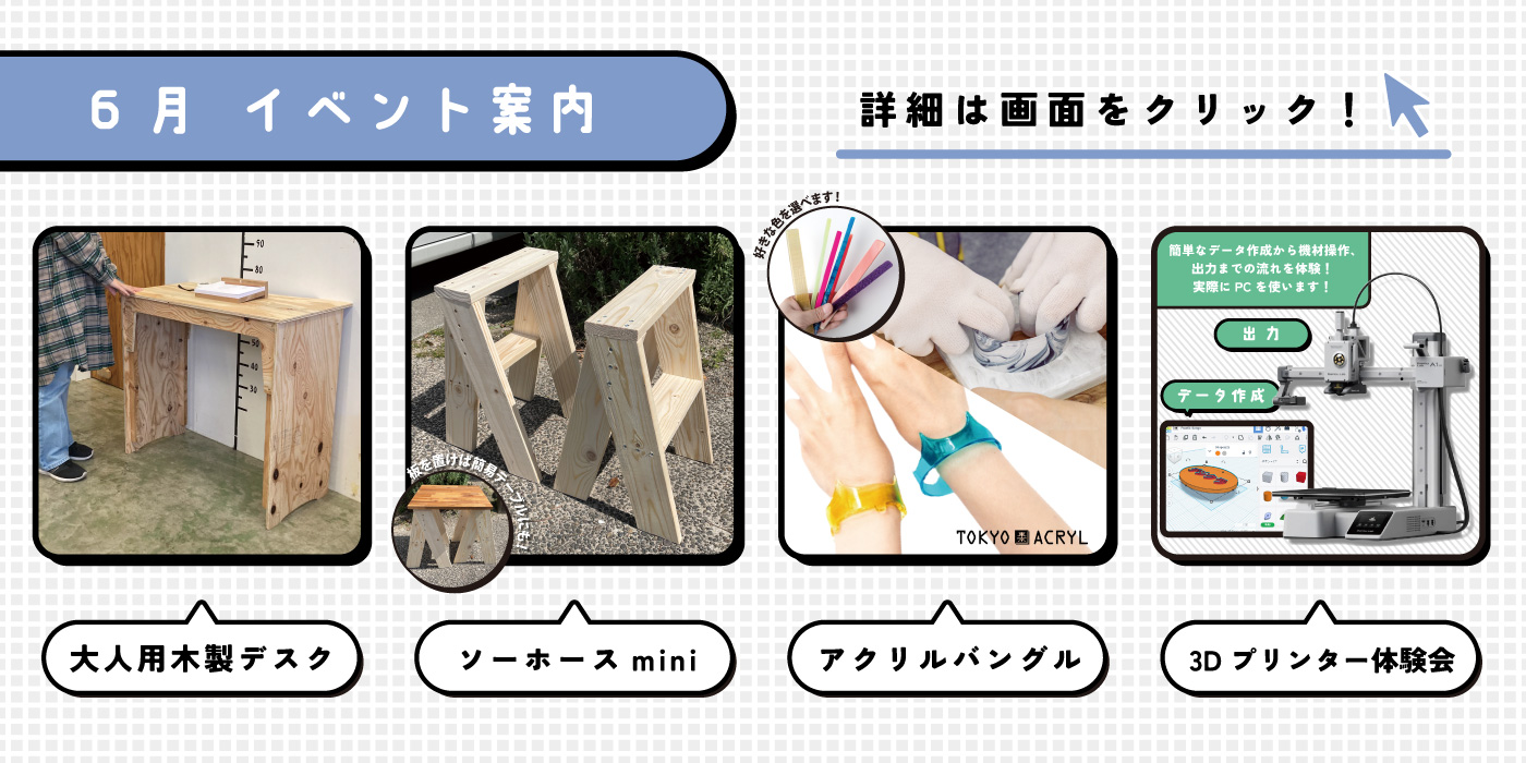 デジクラ6月のイベント情報！