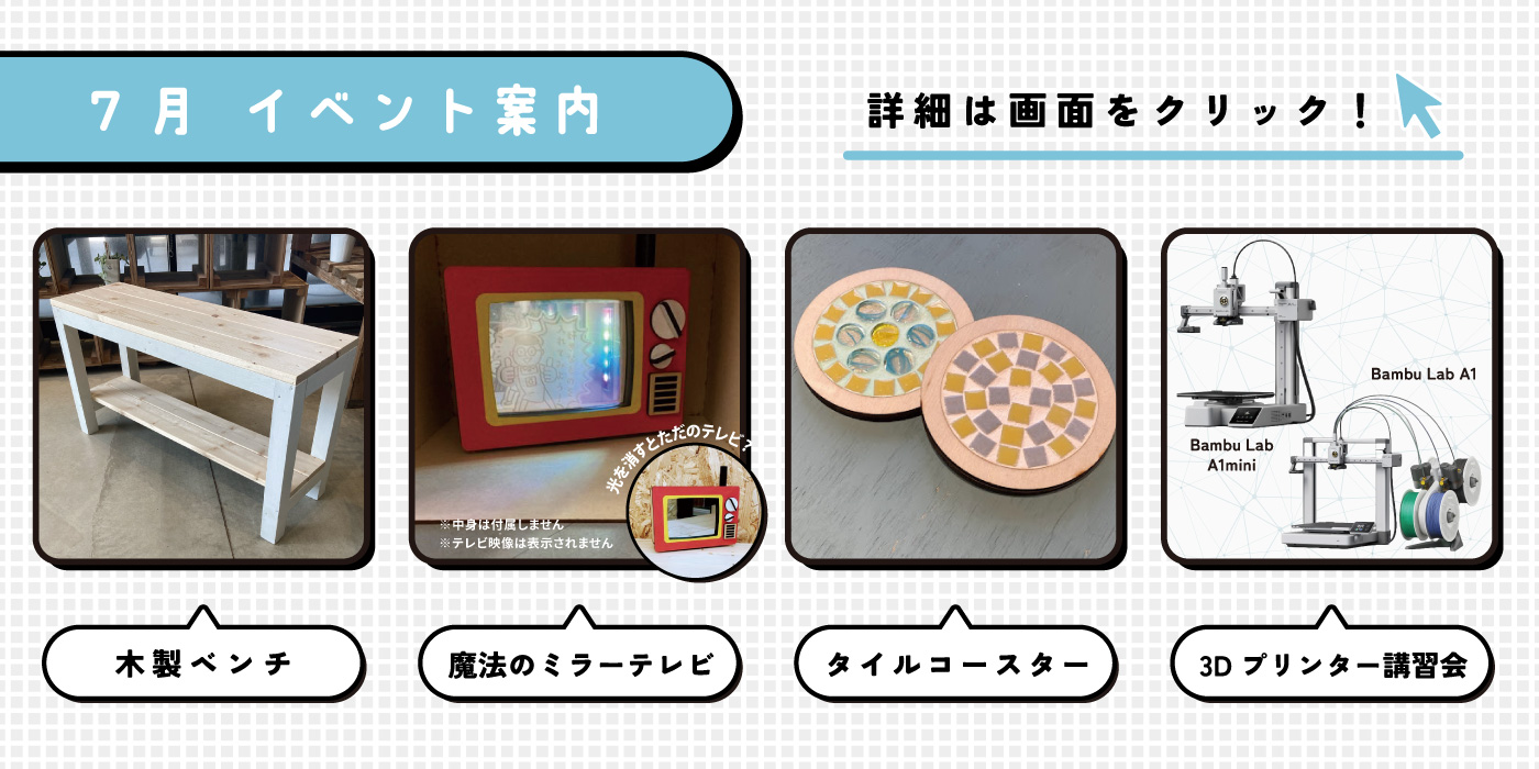デジクラ7月のイベント情報！