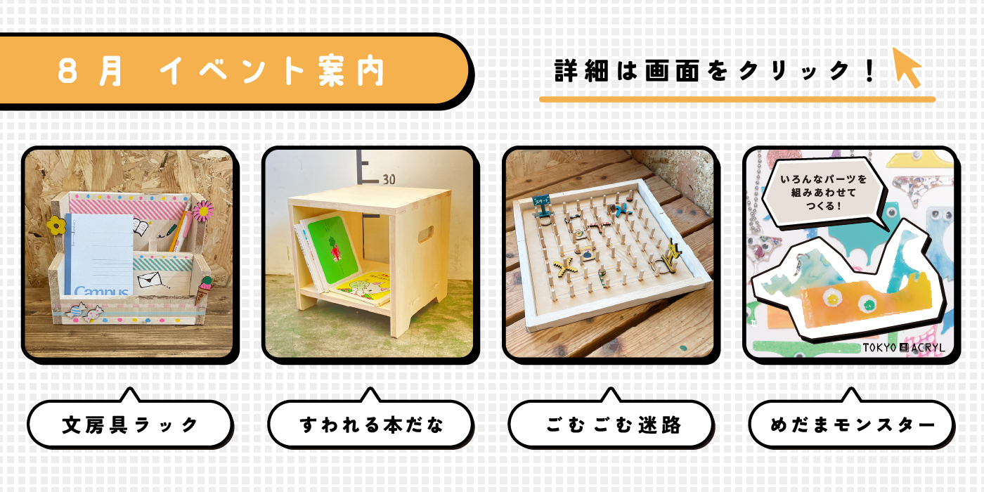 デジクラ8月のイベント情報！
