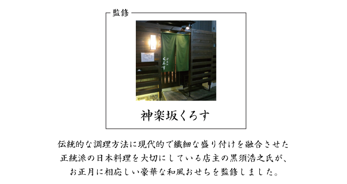 おせち5説明.jpg
