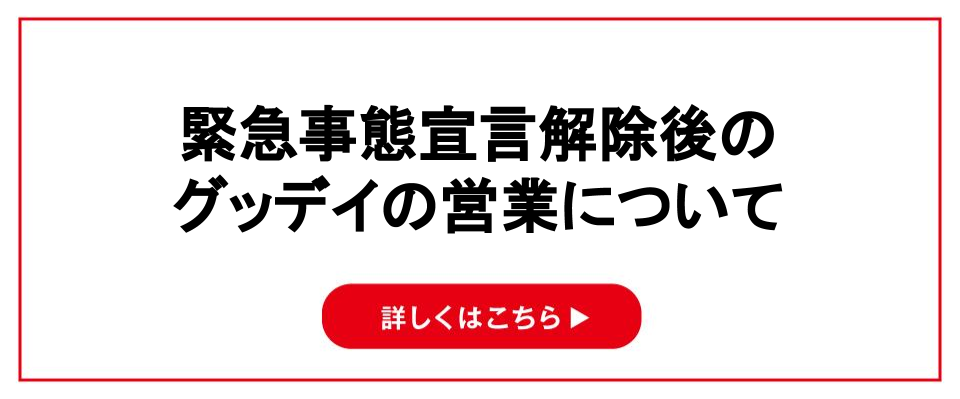 グッデイ 久留米 上津 自転車パンク修理 費用