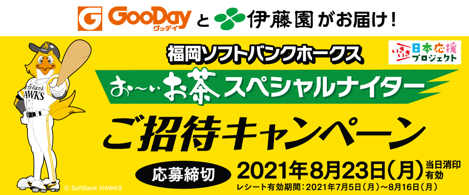 グッデイならできる 家族でつくる いい一日 ホームセンターグッデイ