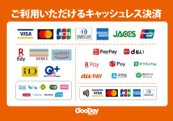グッデイで使えるキャッシュレス決済一覧