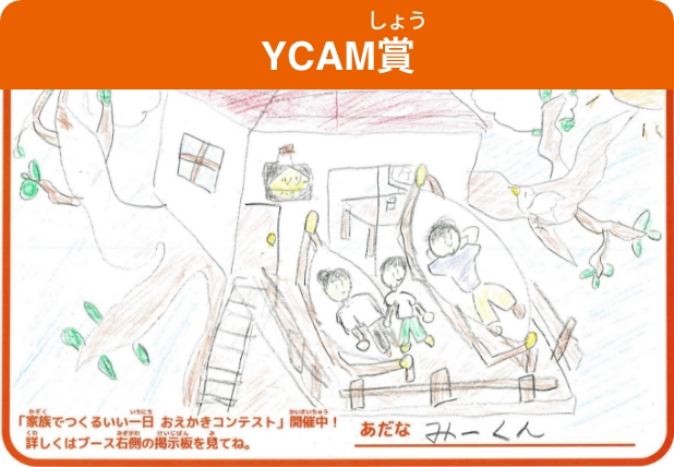 YCAM賞