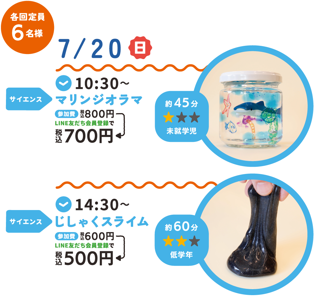 7月20日（日）のイベント