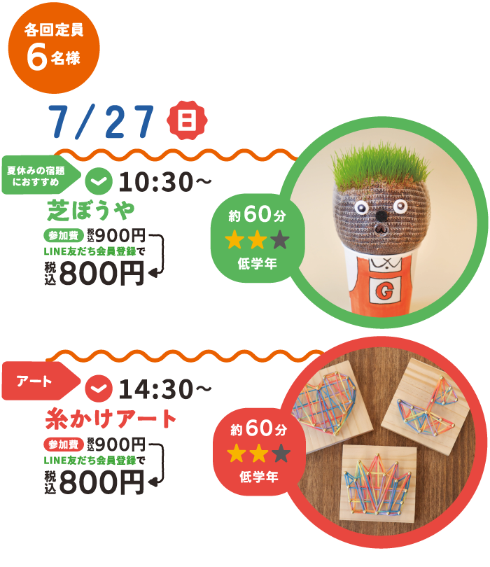 7月27日（日）のイベント