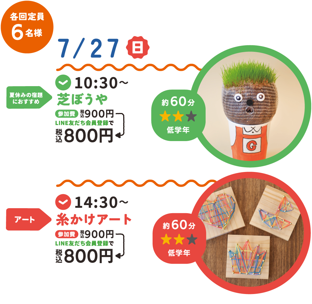 7月27日（日）のイベント