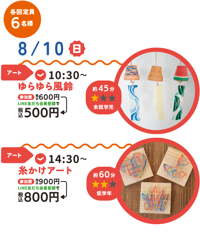 8月10日（日）のイベント