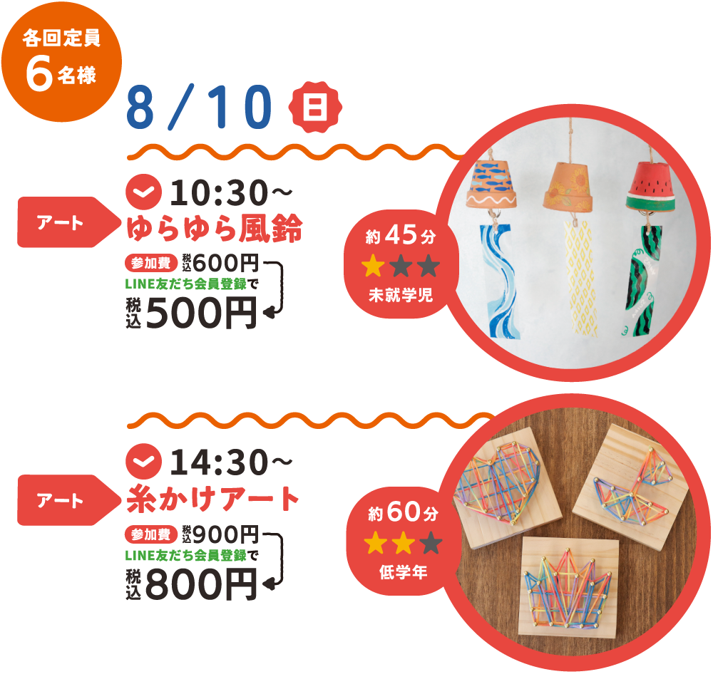 8月10日（日）のイベント