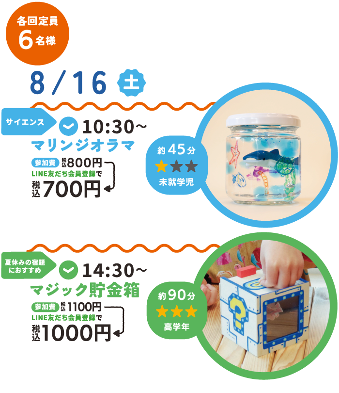 8月16日（土）のイベント