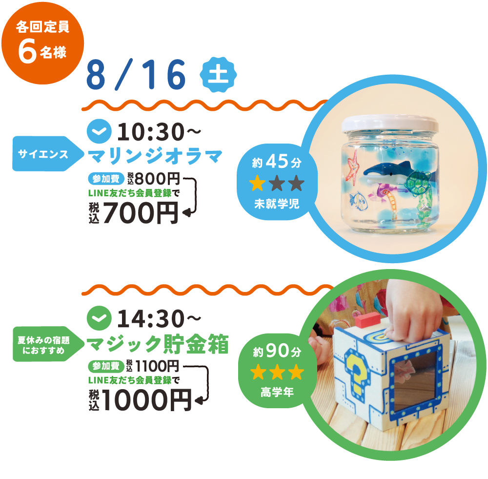 8月16日（土）のイベント