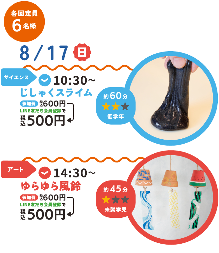 8月17日（日）のイベント