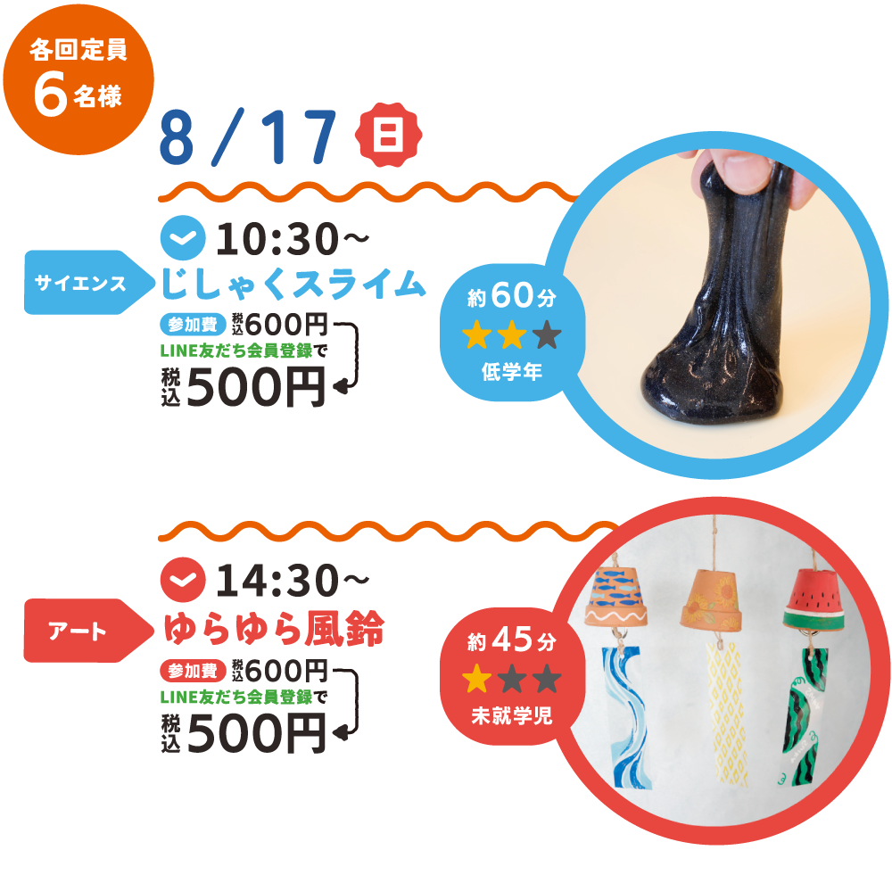 8月17日（日）のイベント
