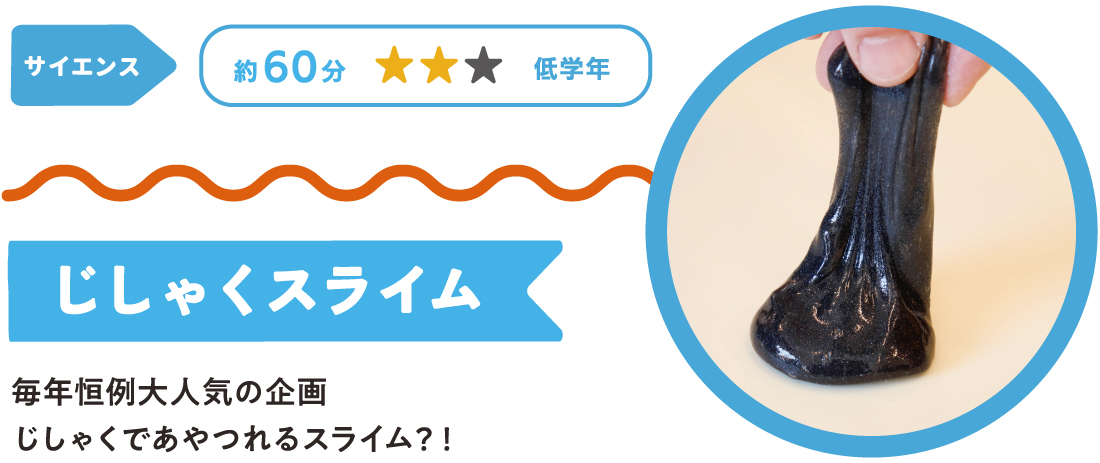 毎年恒例の大人気企画　じしゃくであやつれるスライム!?