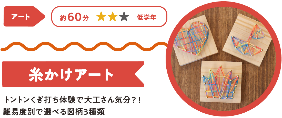 トントンくぎ打ち体験で大工さん気分?!難易度別で選べる図柄3種類