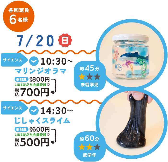7月20日（日）のイベント