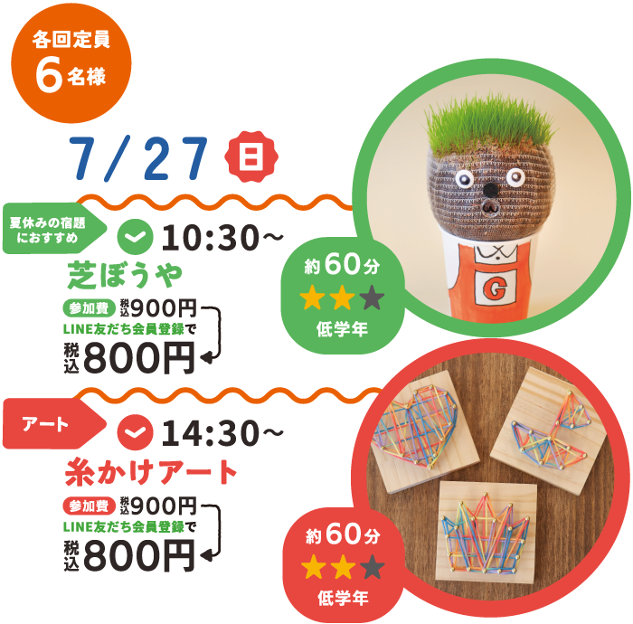 7月27日（日）のイベント