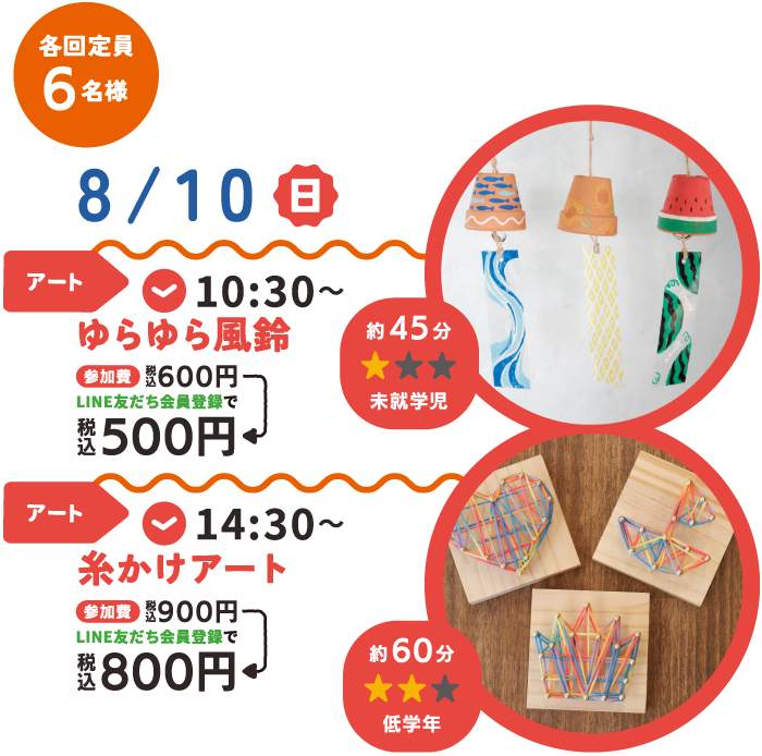 8月10日（日）のイベント