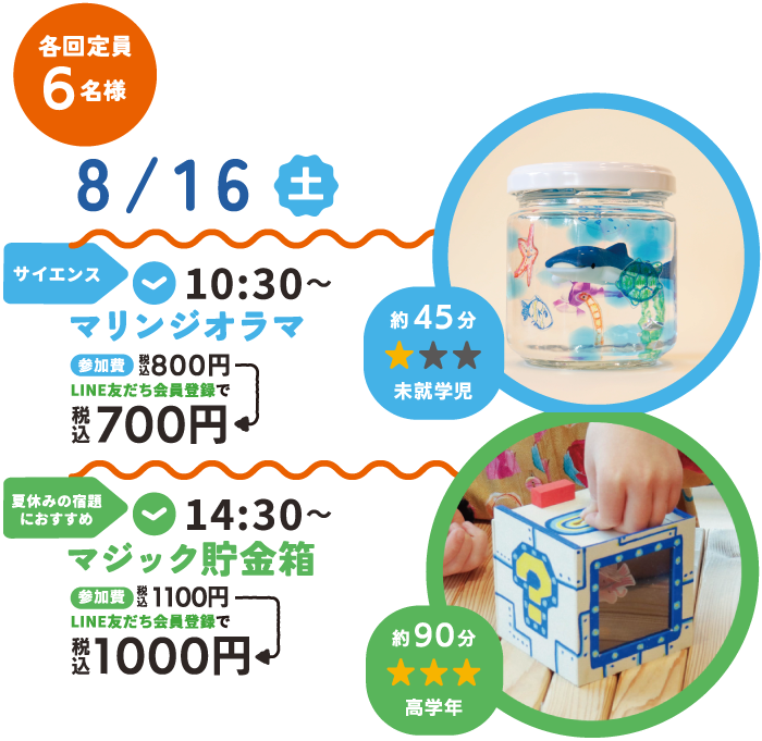 8月16日（土）のイベント