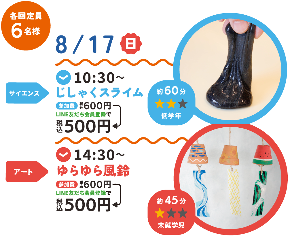 8月17日（日）のイベント