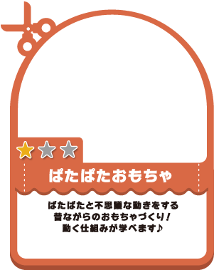 からくりBOX